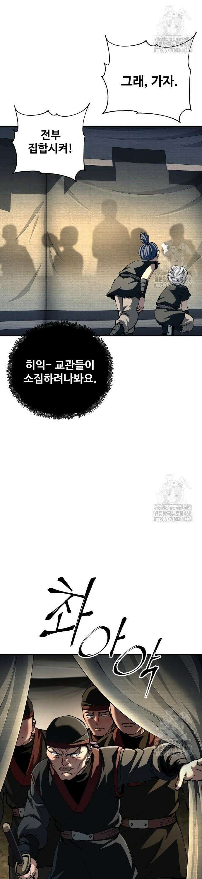 할배무사와 지존 손녀 90화 2