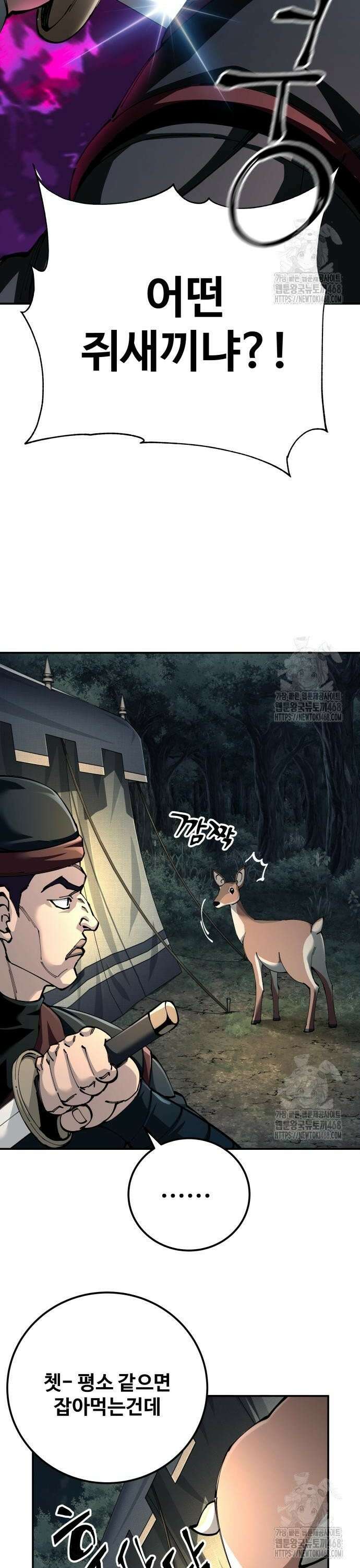 할배무사와 지존 손녀 90화 4
