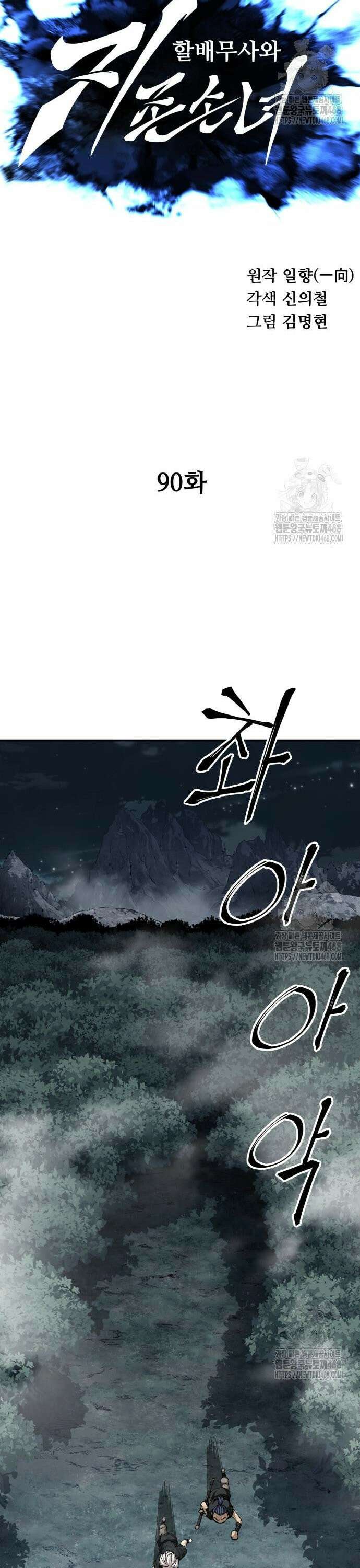 할배무사와 지존 손녀 90화 6