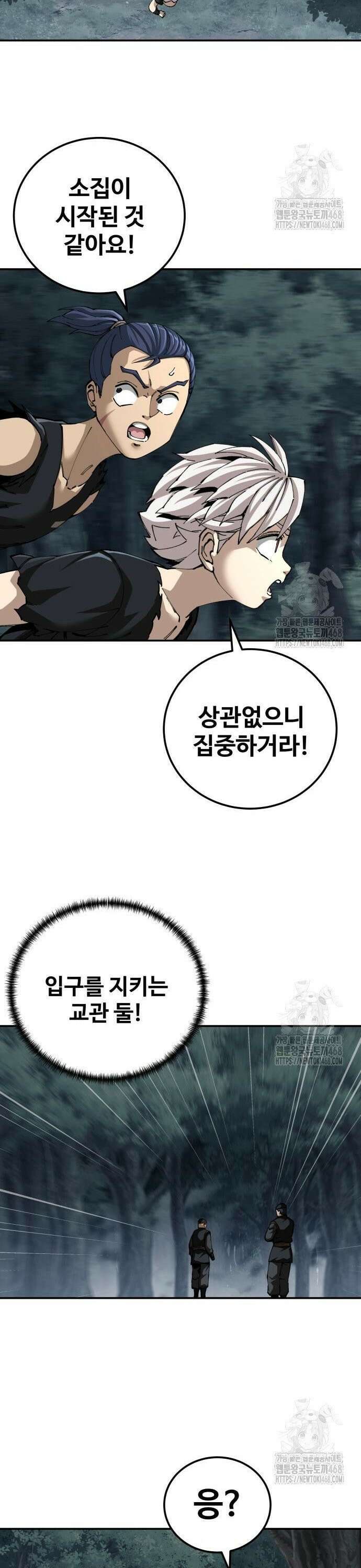 할배무사와 지존 손녀 90화 7
