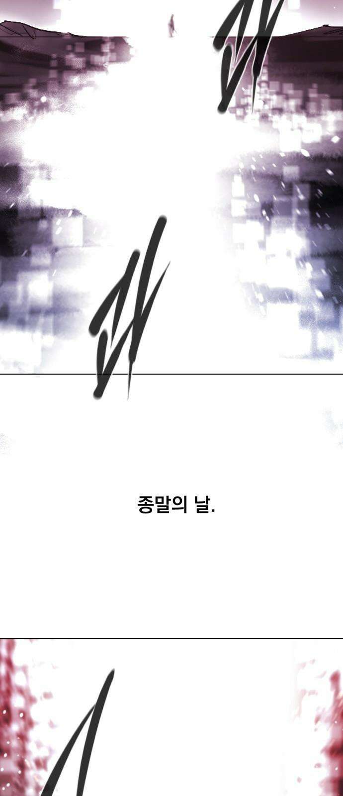백년게임 2부 - 백년대전 173화 2