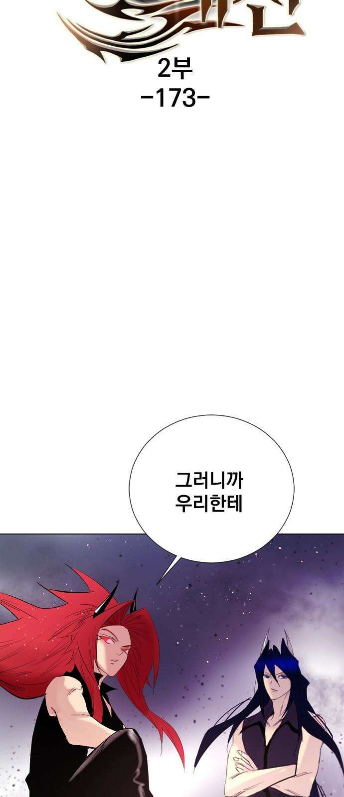 백년게임 2부 - 백년대전 173화 5