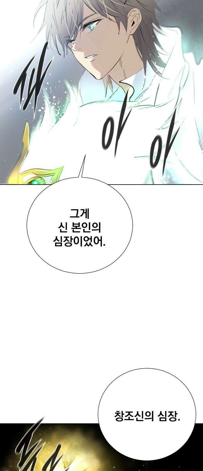 백년게임 2부 - 백년대전 173화 8
