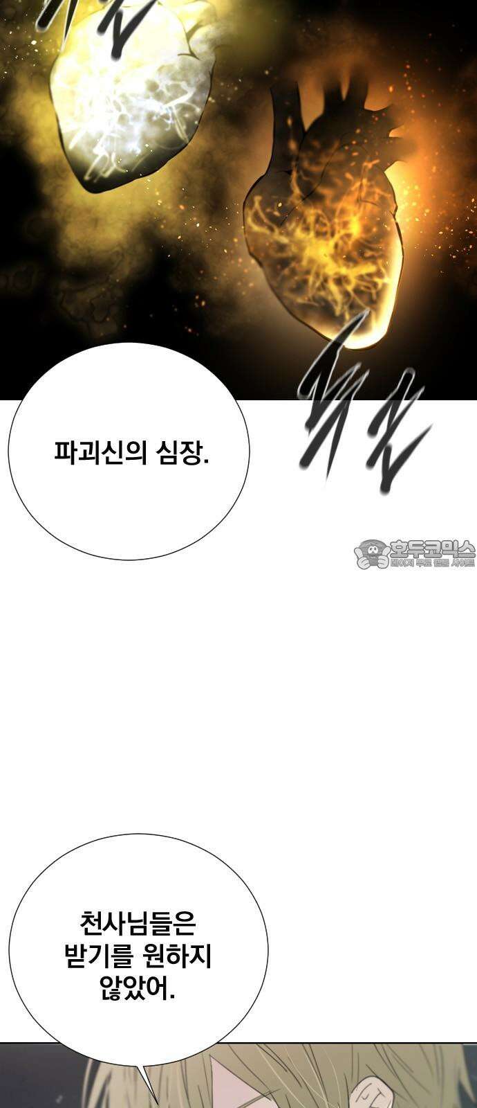 백년게임 2부 - 백년대전 173화 9