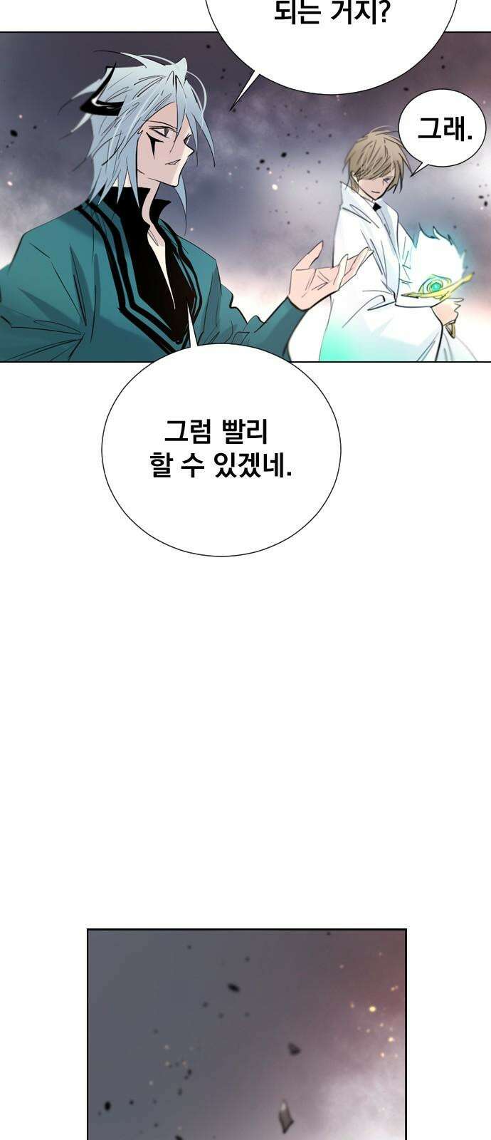 백년게임 2부 - 백년대전 173화 13