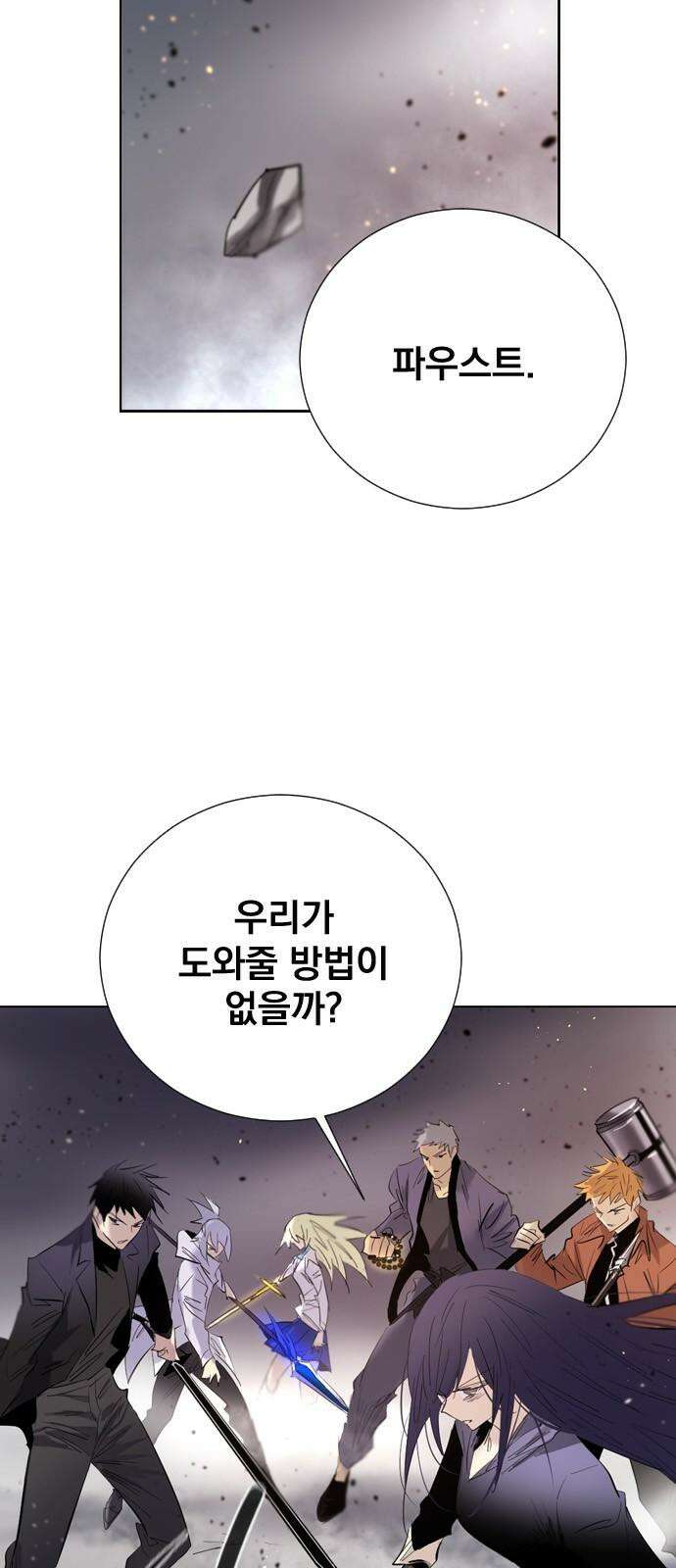 백년게임 2부 - 백년대전 173화 14