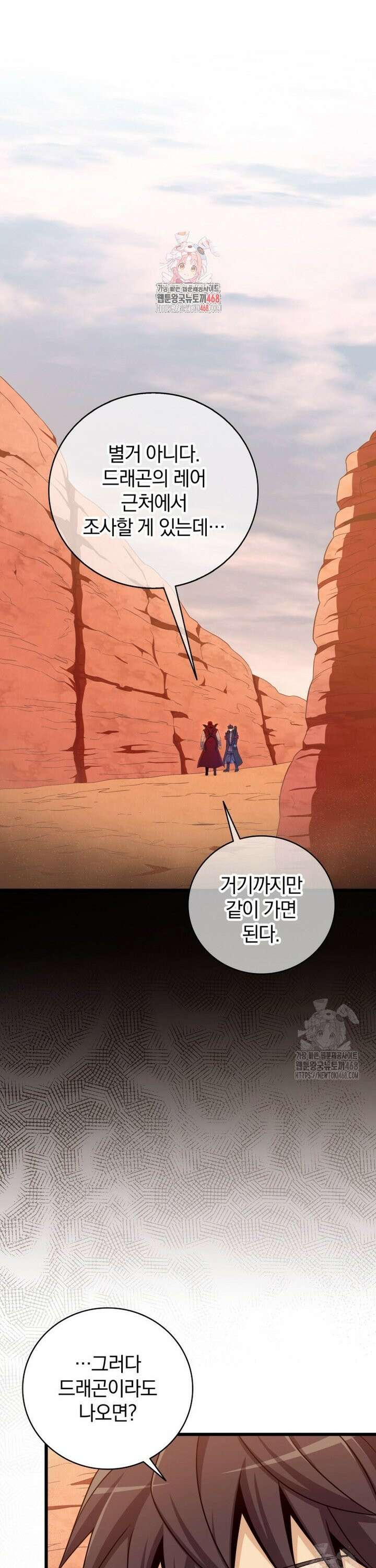 마탄의 사수 184화 1