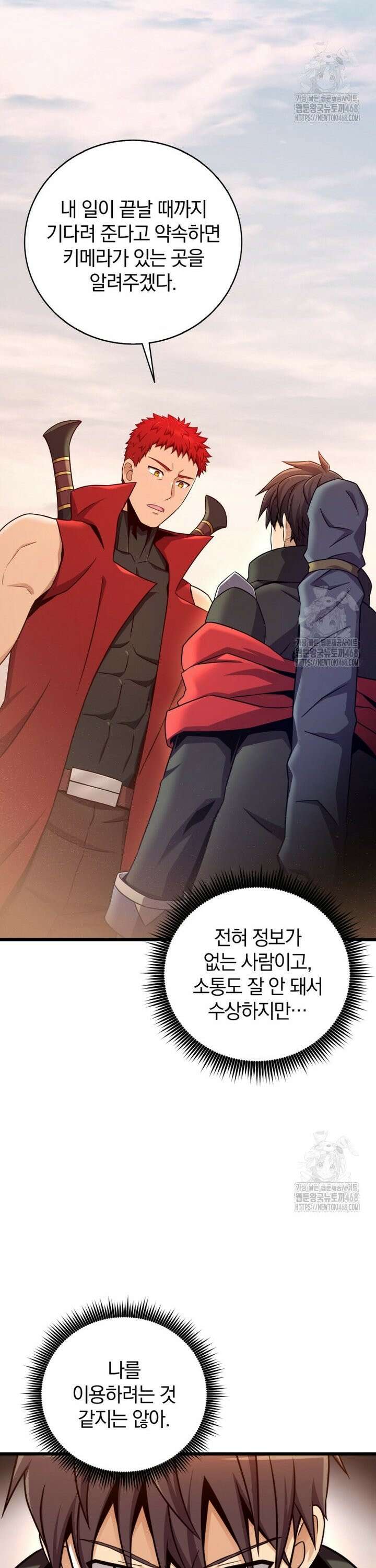 마탄의 사수 184화 3