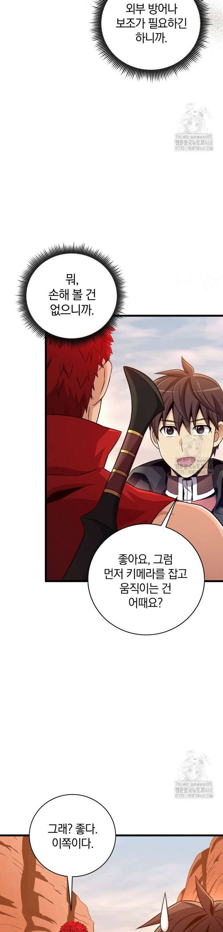 마탄의 사수 184화 5
