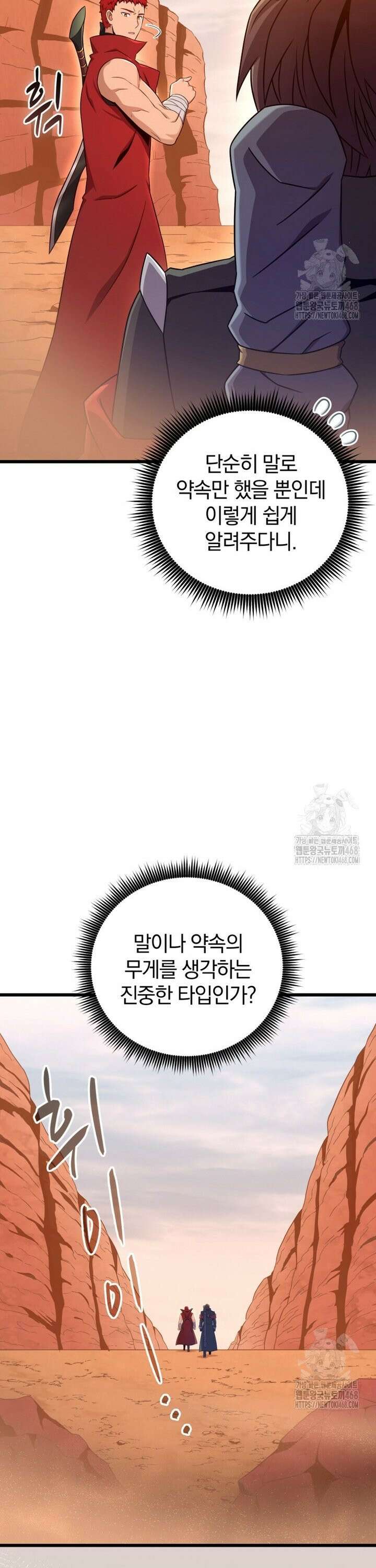 마탄의 사수 184화 6