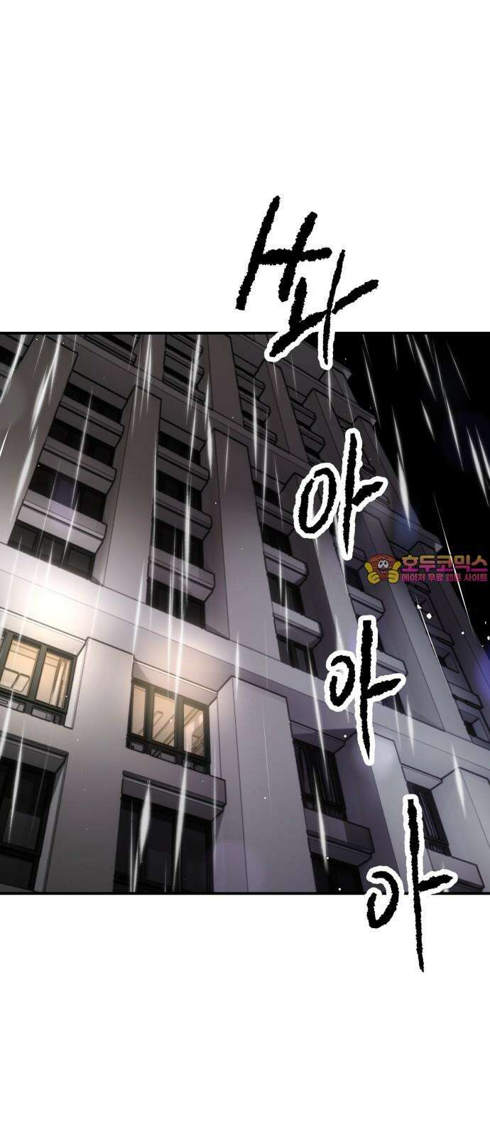 하남자 41화 산장 1