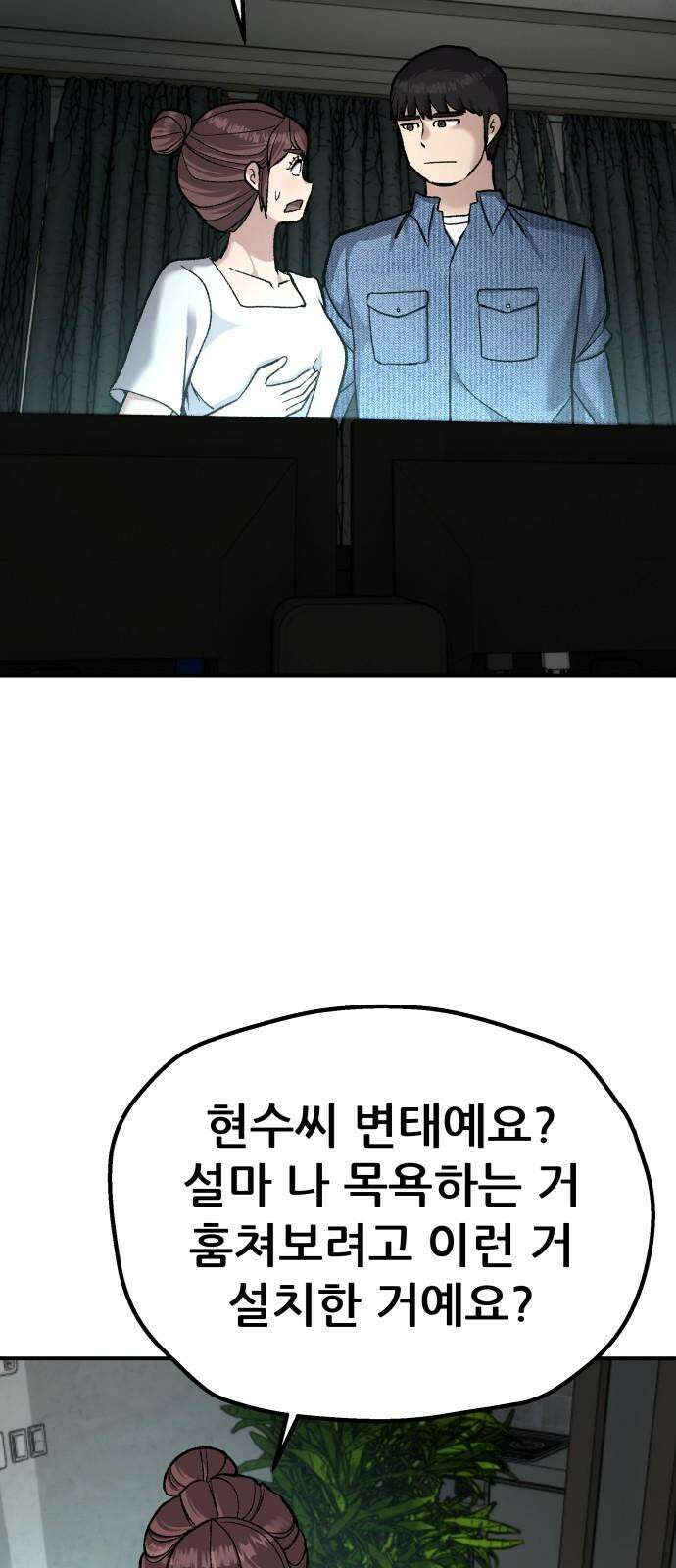 하남자 41화 산장 5
