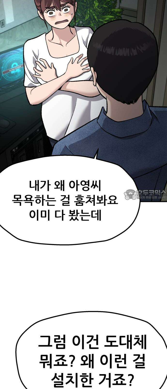 하남자 41화 산장 6