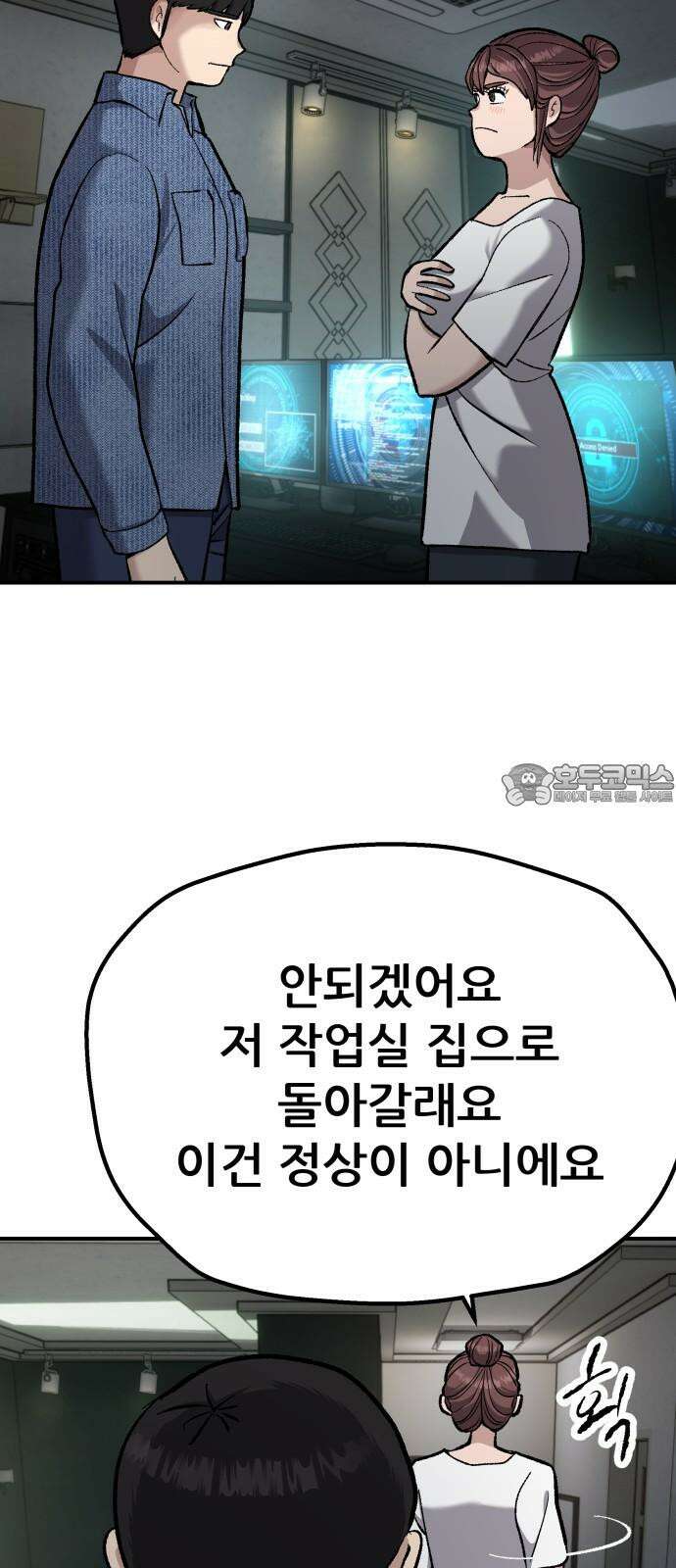 하남자 41화 산장 9