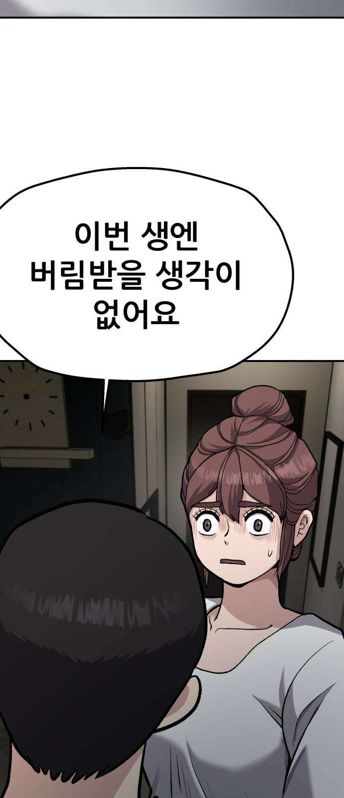 하남자 41화 산장 17