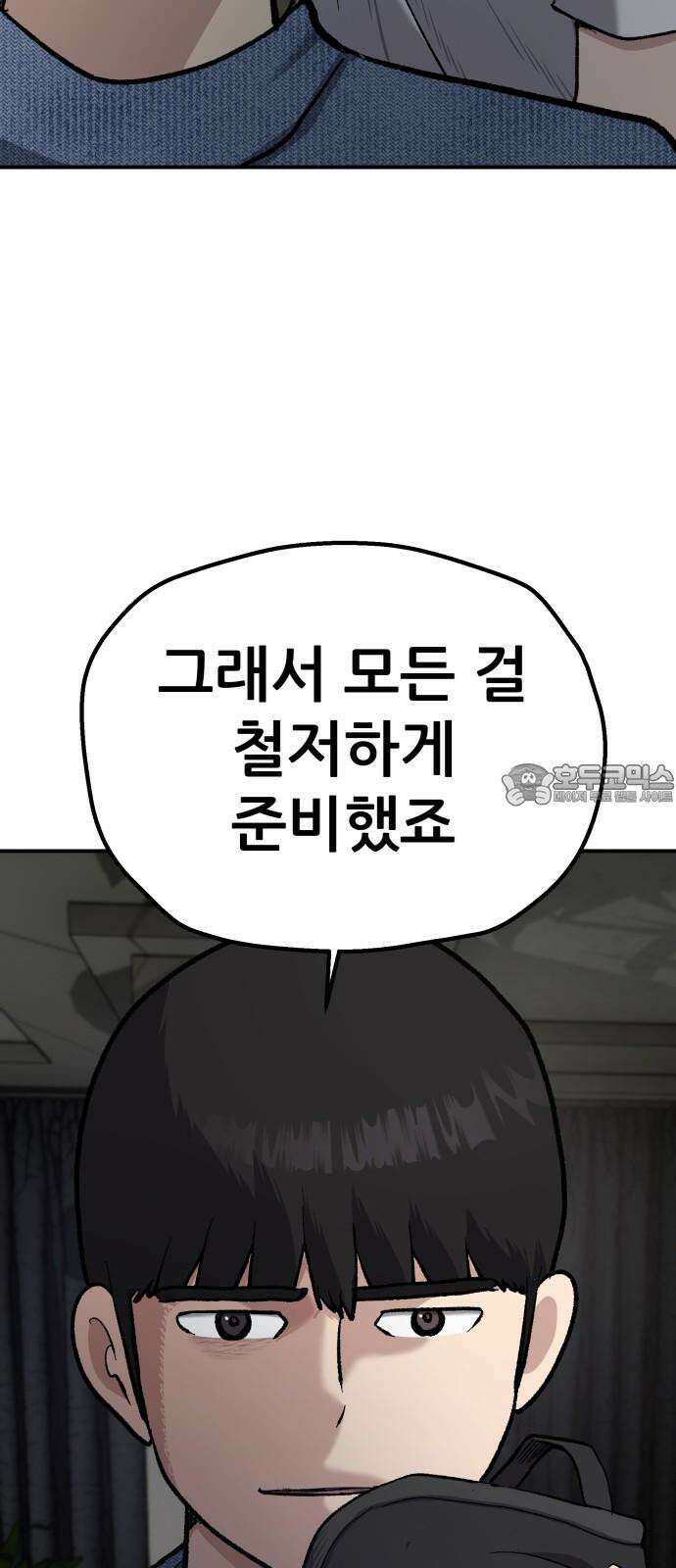 하남자 41화 산장 18