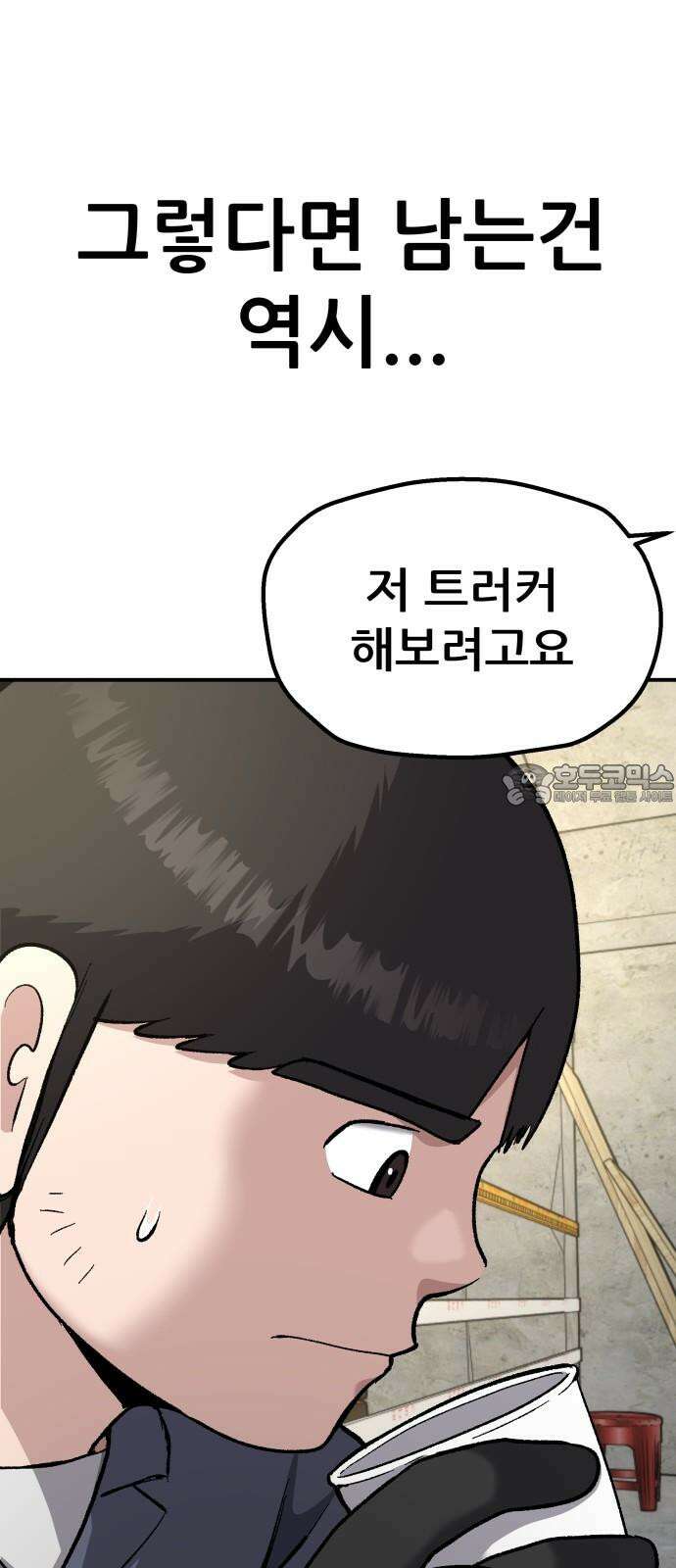 하남자 41화 산장 27