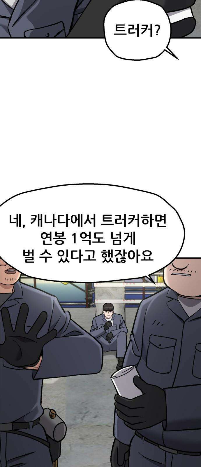 하남자 41화 산장 28