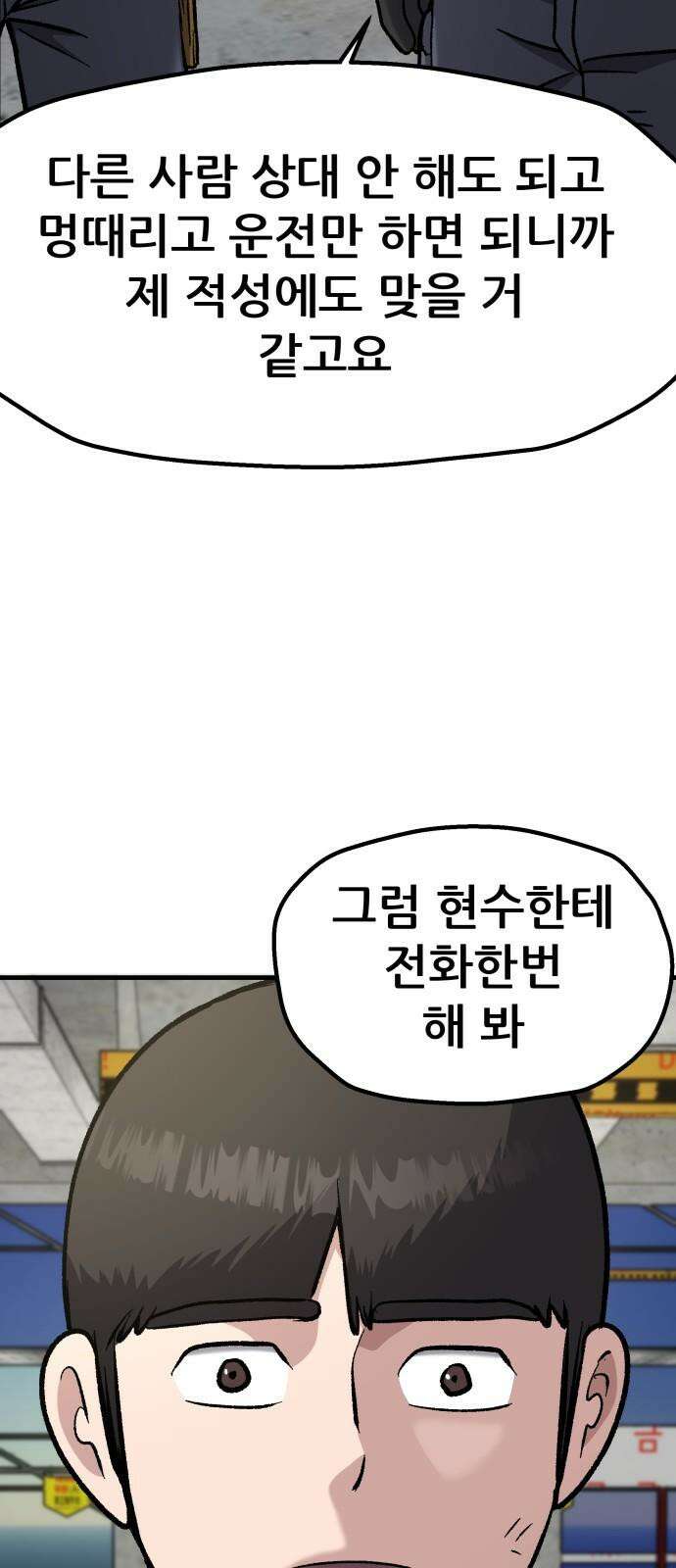 하남자 41화 산장 29