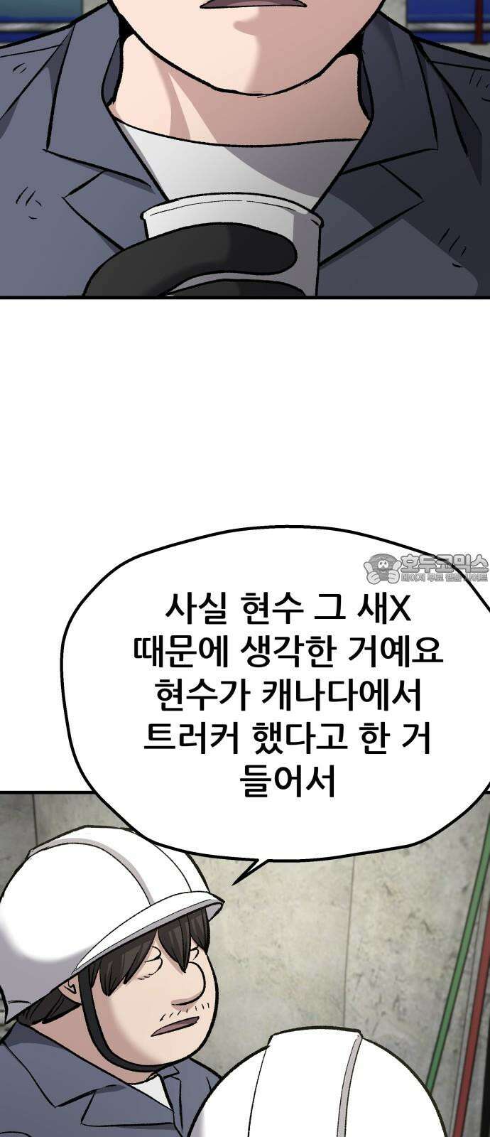 하남자 41화 산장 30