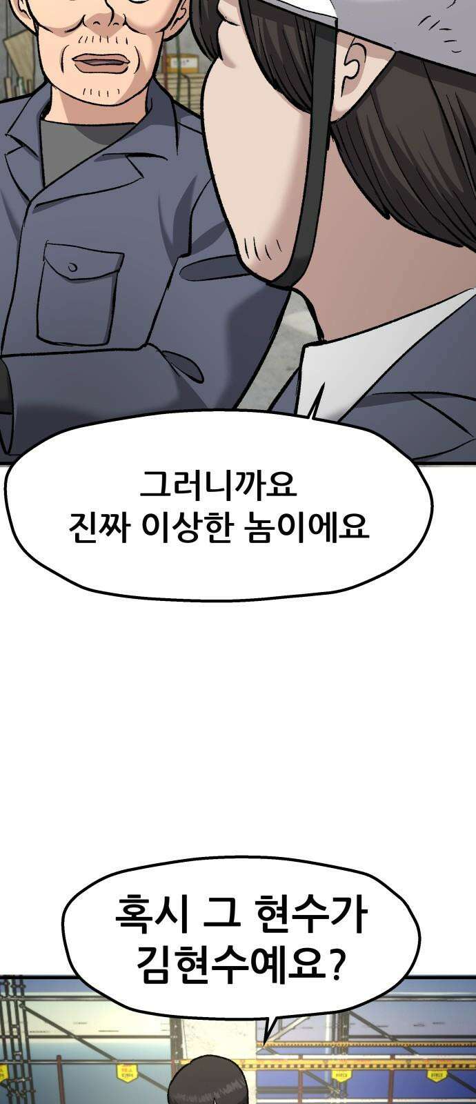 하남자 41화 산장 32