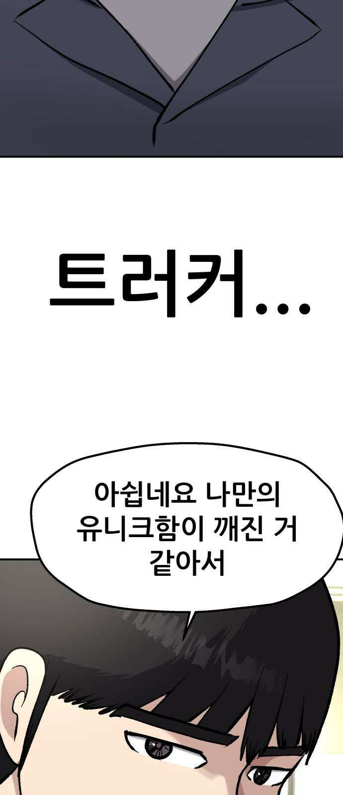 하남자 41화 산장 38