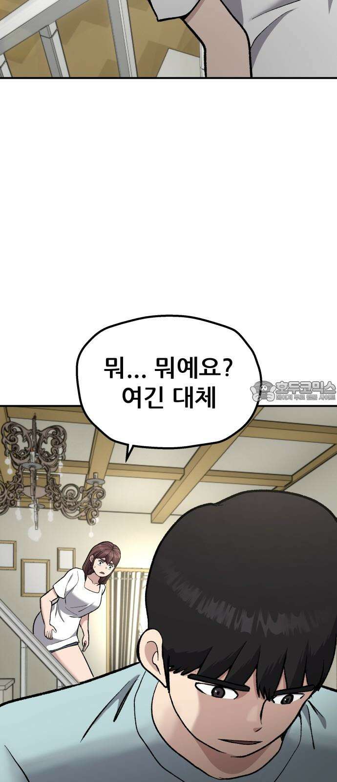하남자 41화 산장 54