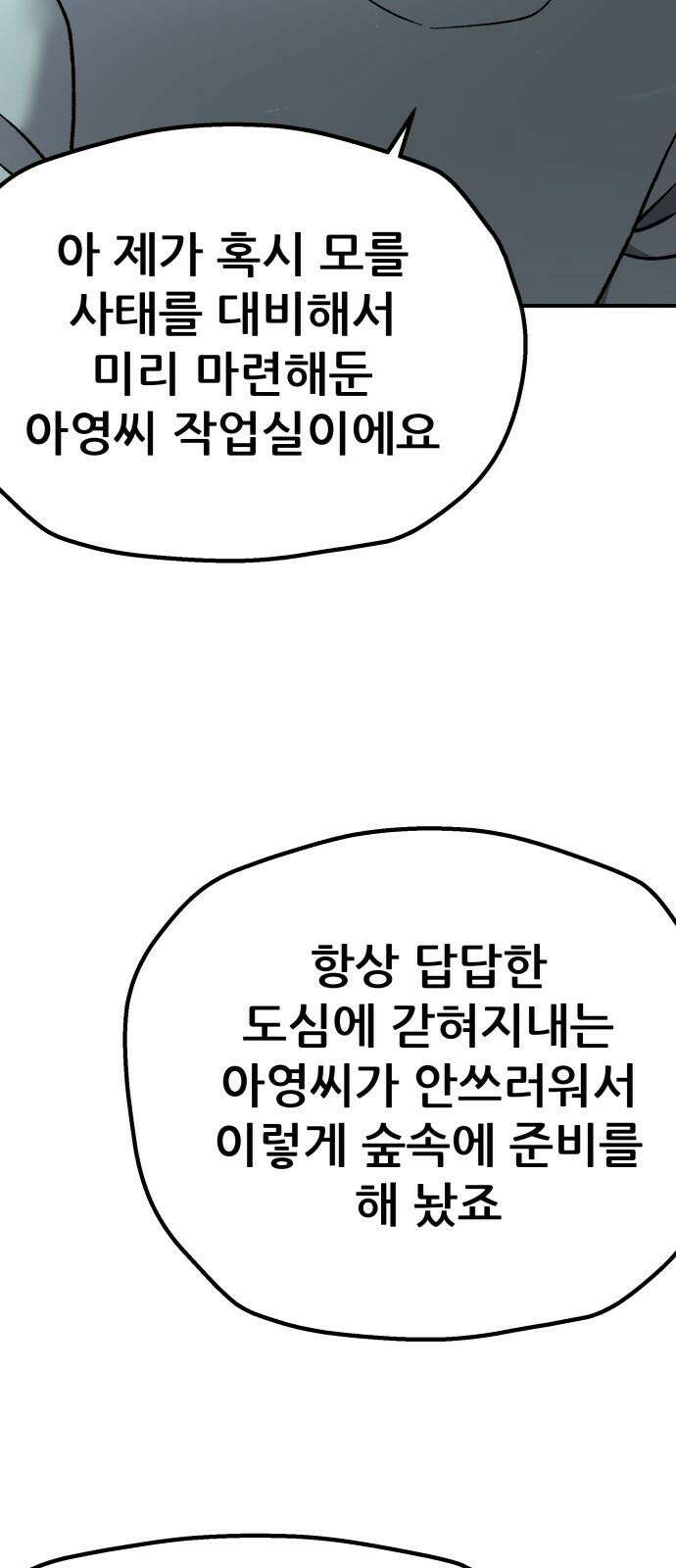 하남자 41화 산장 55