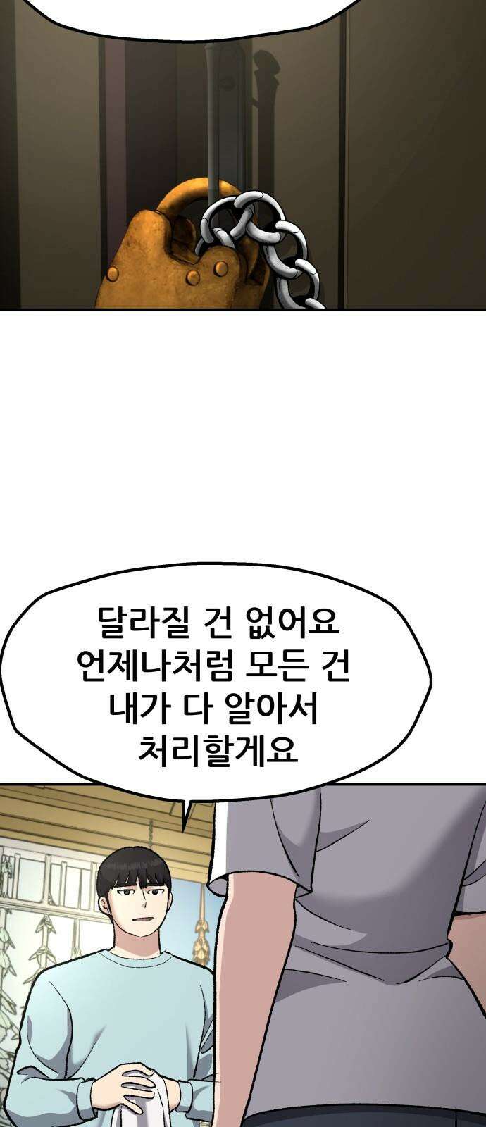 하남자 41화 산장 58