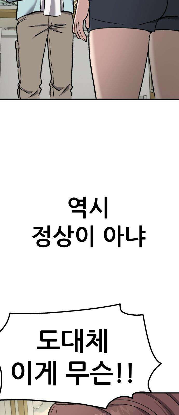 하남자 41화 산장 59