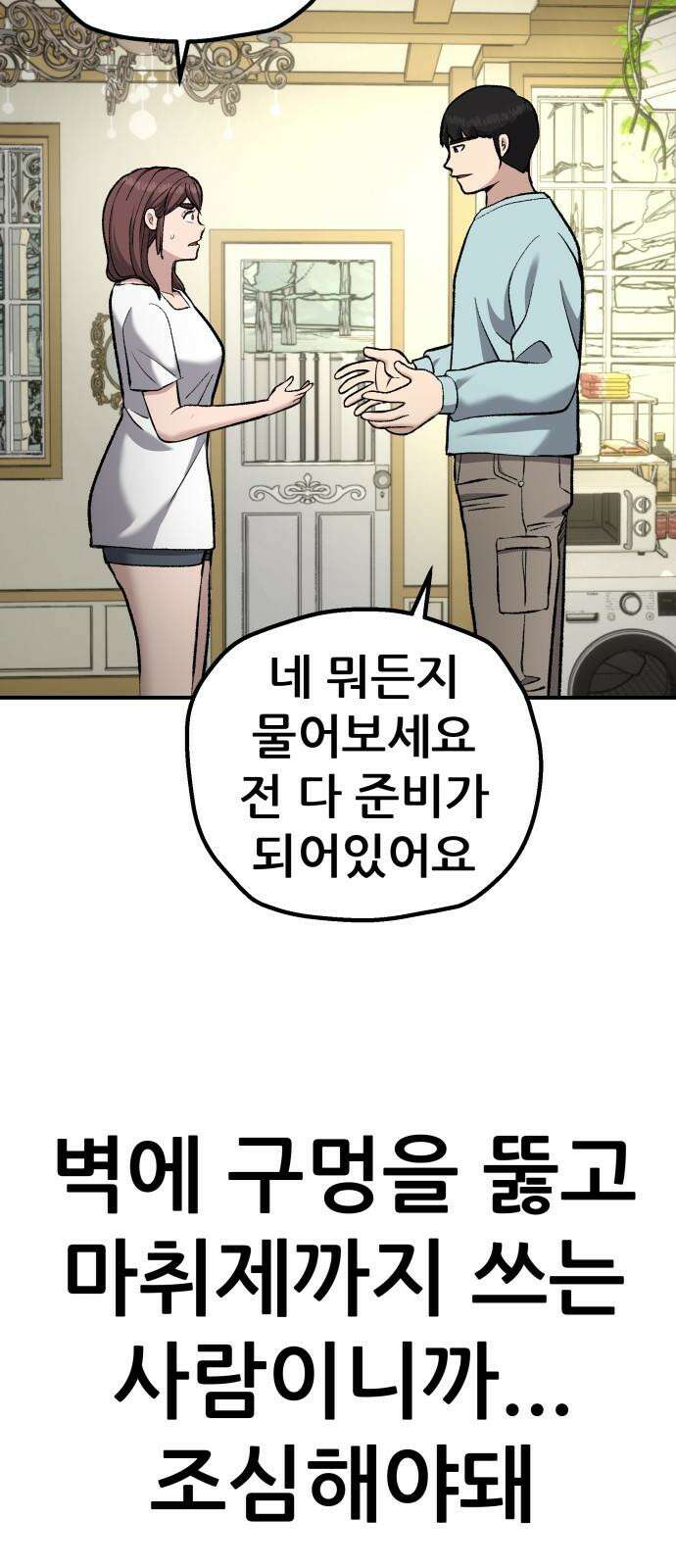 하남자 41화 산장 62