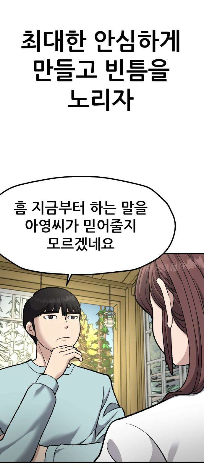 하남자 41화 산장 64