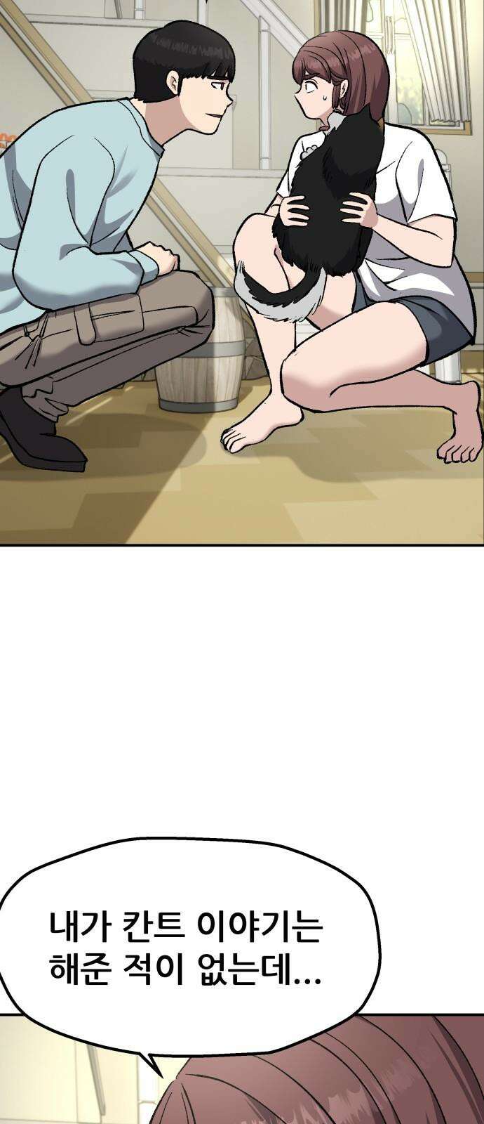하남자 41화 산장 77