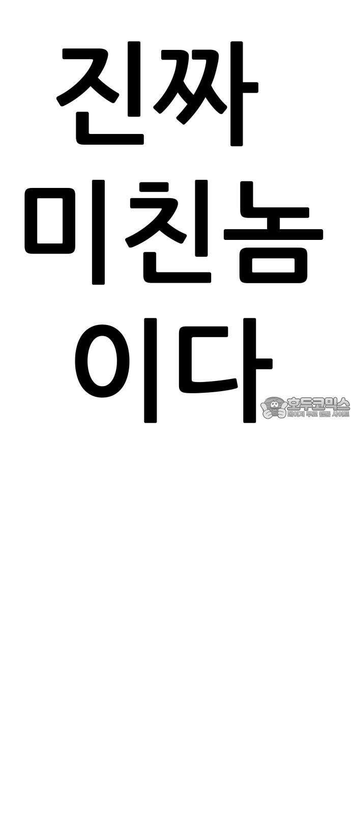 하남자 41화 산장 81