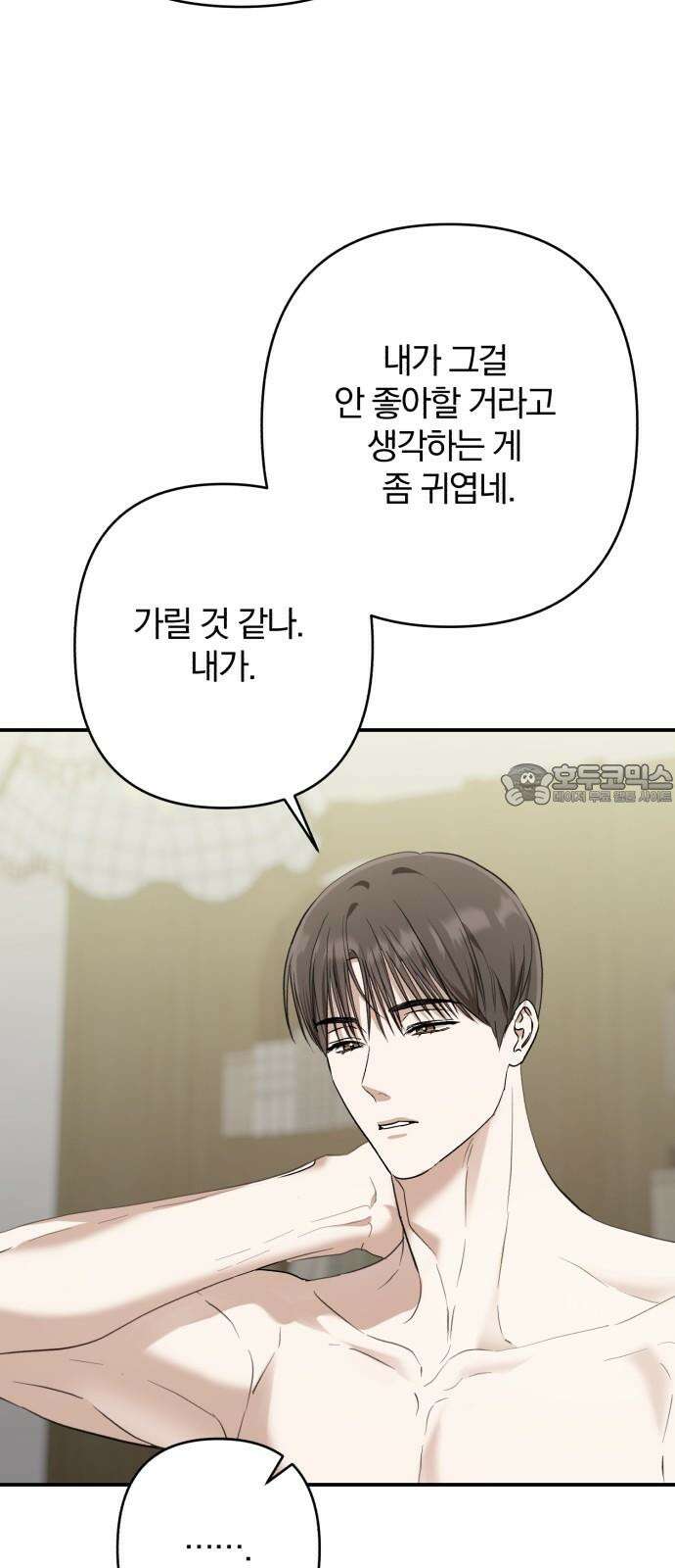 봄그늘 38화 3