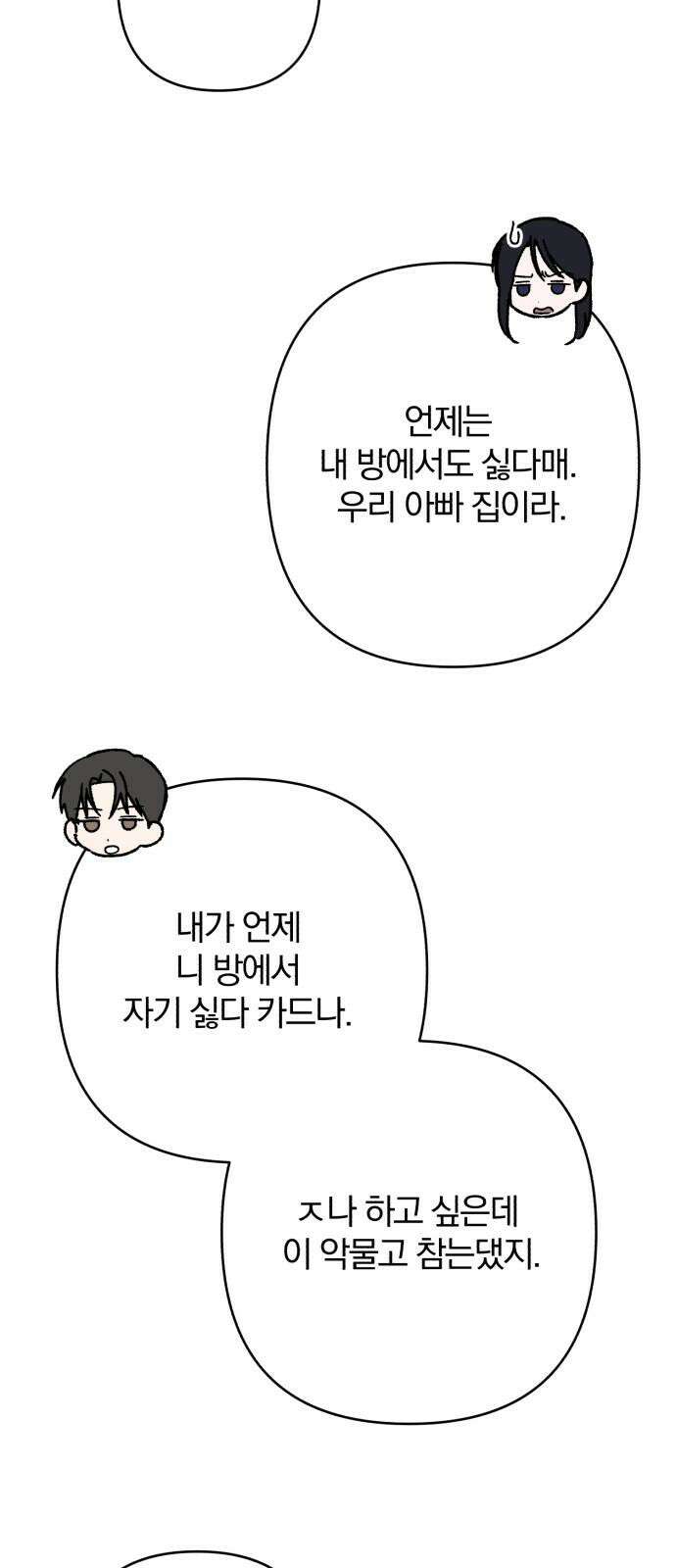 봄그늘 38화 4