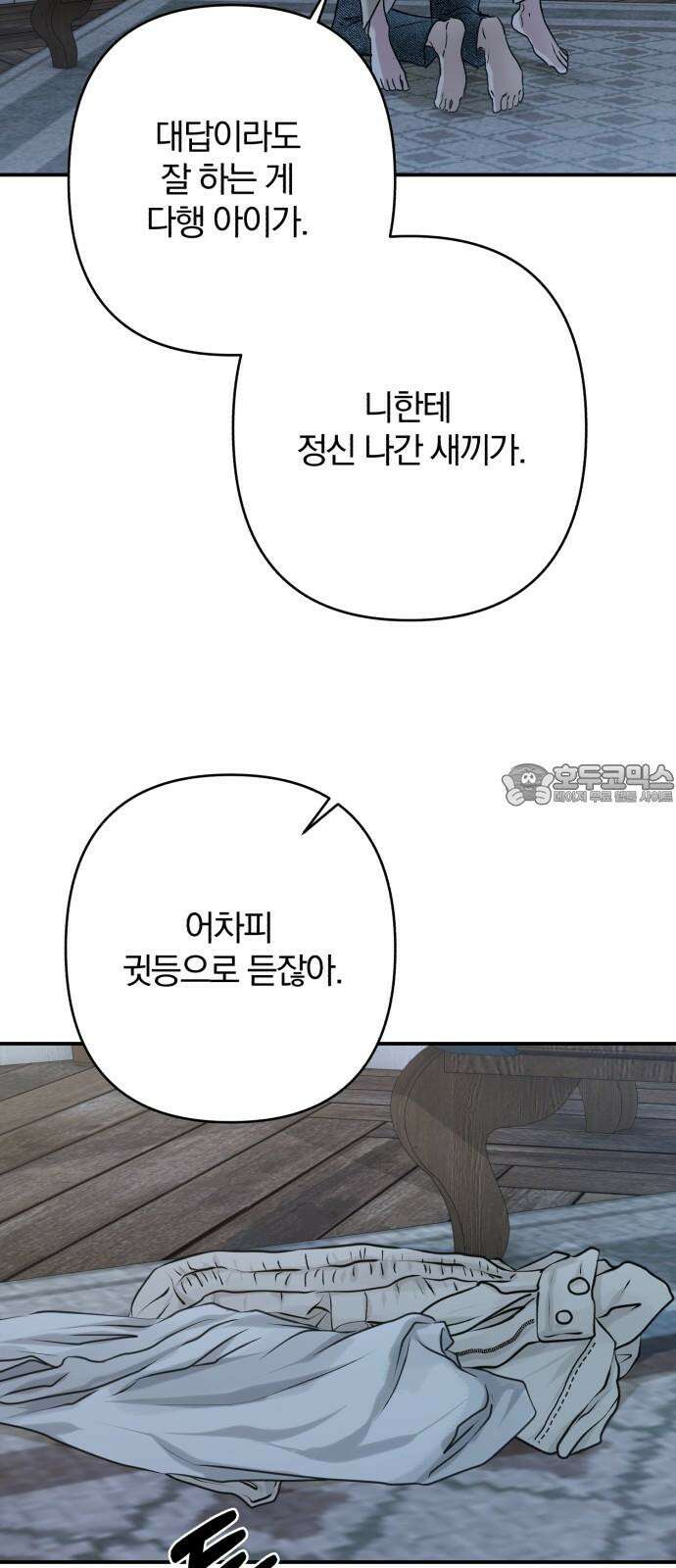 봄그늘 38화 9