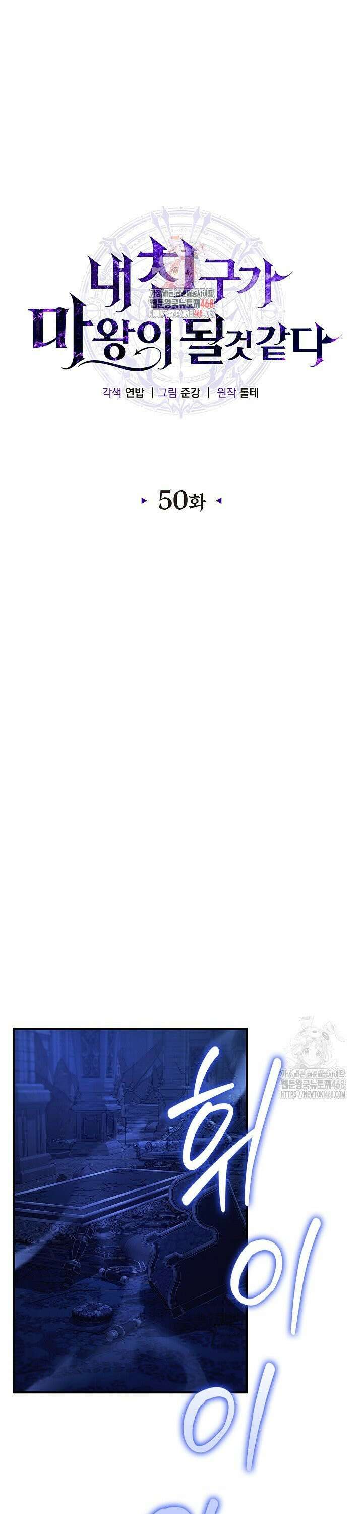 내 친구가 마왕이 될 것 같다 50화 1