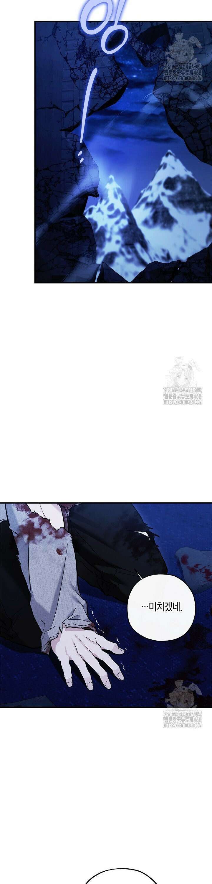 내 친구가 마왕이 될 것 같다 50화 2