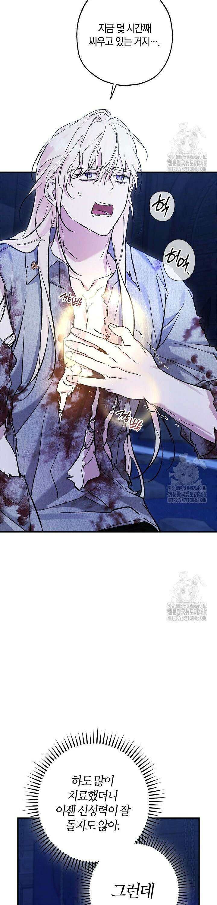 내 친구가 마왕이 될 것 같다 50화 3
