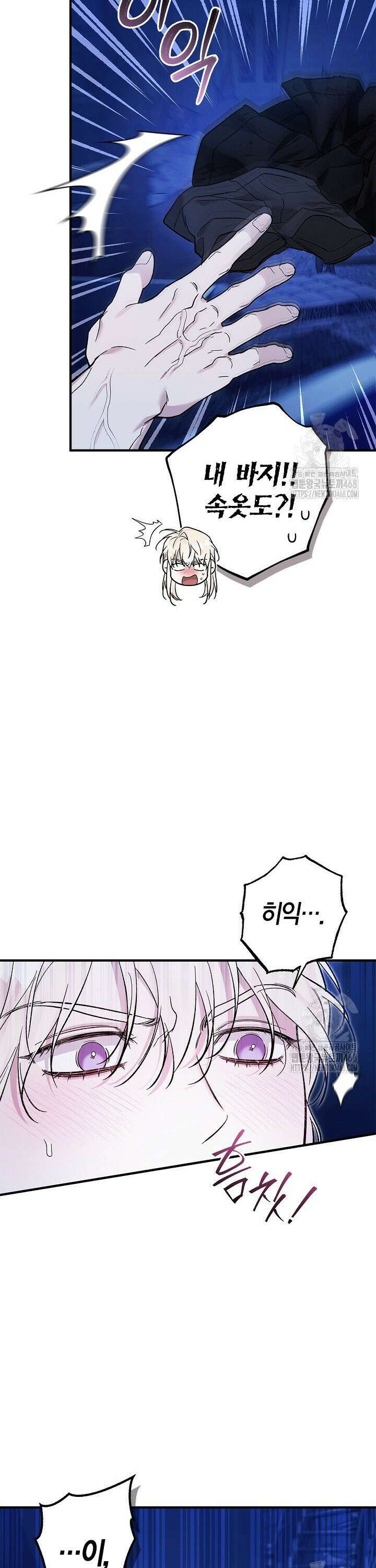 내 친구가 마왕이 될 것 같다 50화 15