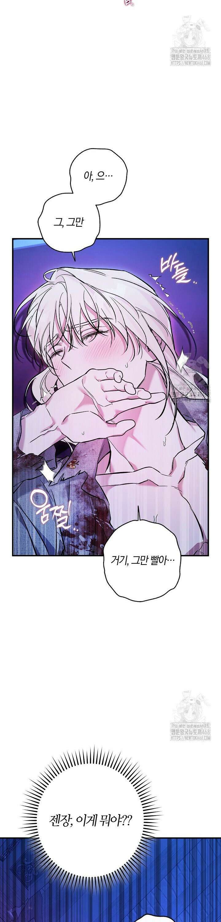 내 친구가 마왕이 될 것 같다 50화 21