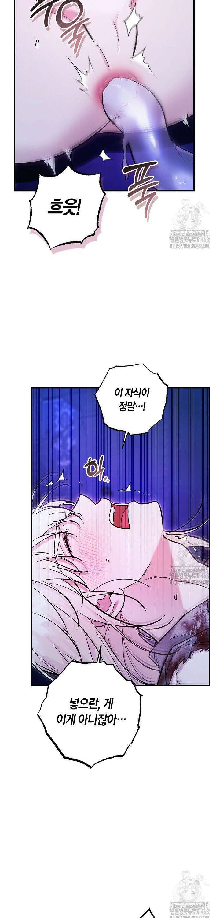내 친구가 마왕이 될 것 같다 50화 26