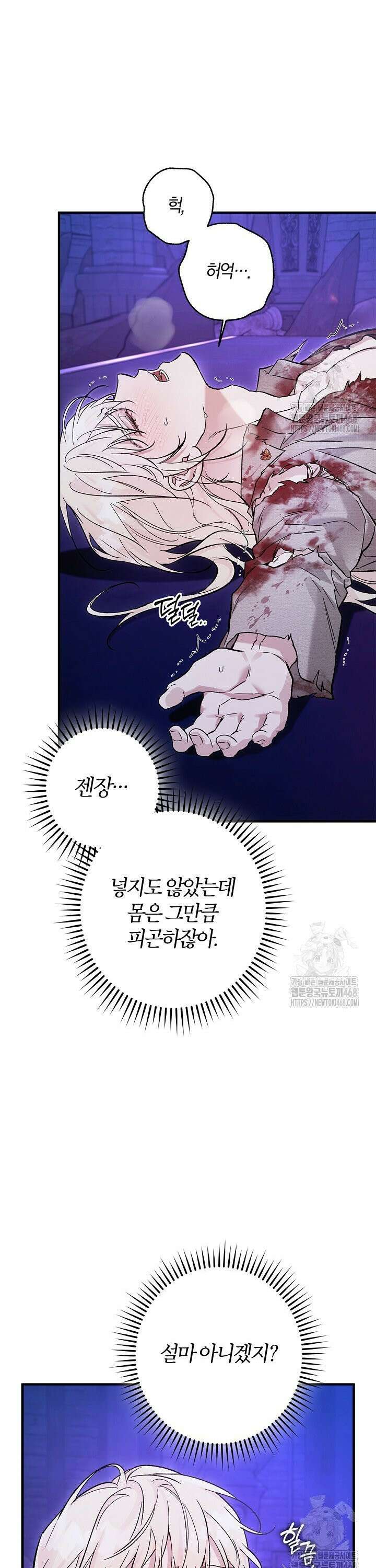 내 친구가 마왕이 될 것 같다 50화 32