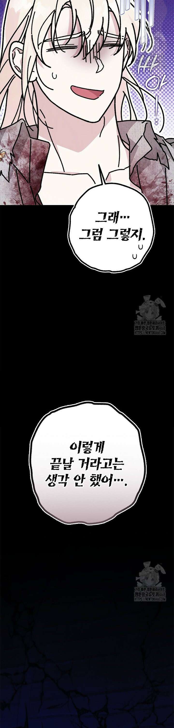 내 친구가 마왕이 될 것 같다 50화 35