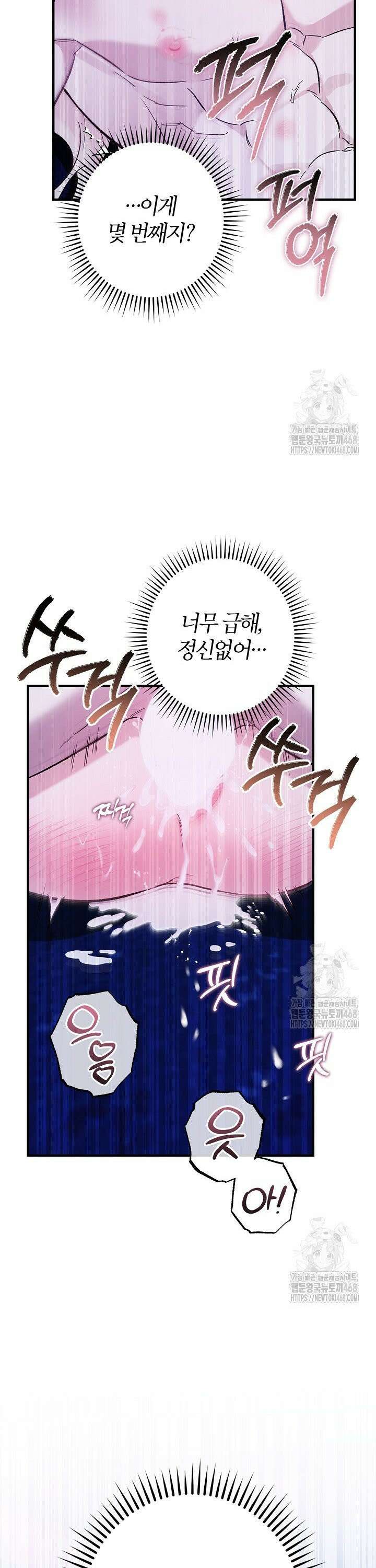 내 친구가 마왕이 될 것 같다 50화 37