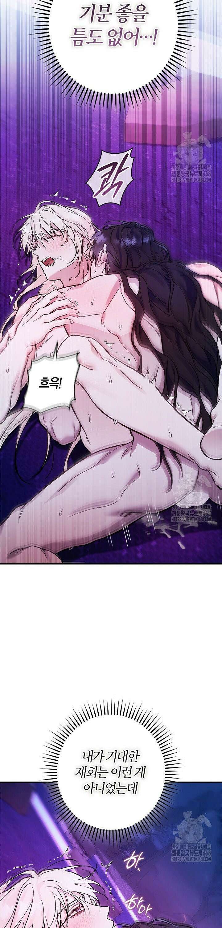 내 친구가 마왕이 될 것 같다 50화 38