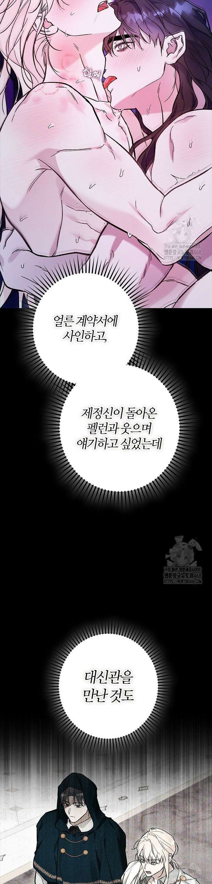 내 친구가 마왕이 될 것 같다 50화 39