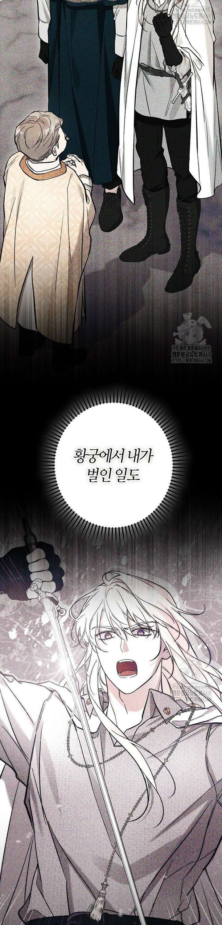 내 친구가 마왕이 될 것 같다 50화 40
