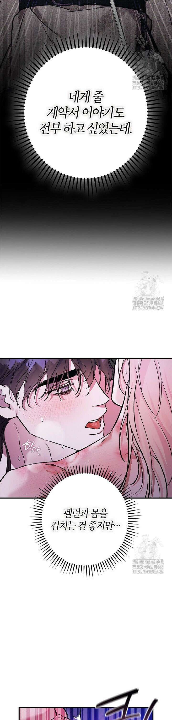 내 친구가 마왕이 될 것 같다 50화 41